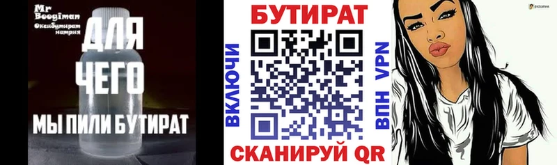 Бутират бутик  дарнет шоп  Великий Устюг 