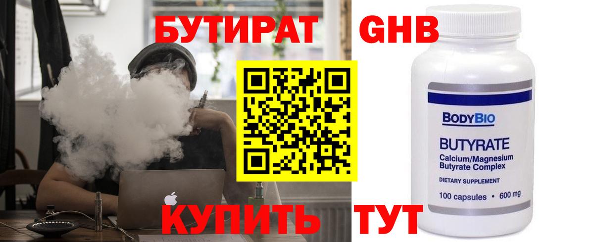 Великий Устюг  БУТИРАТ жидкий экстази  Вход с VPN 