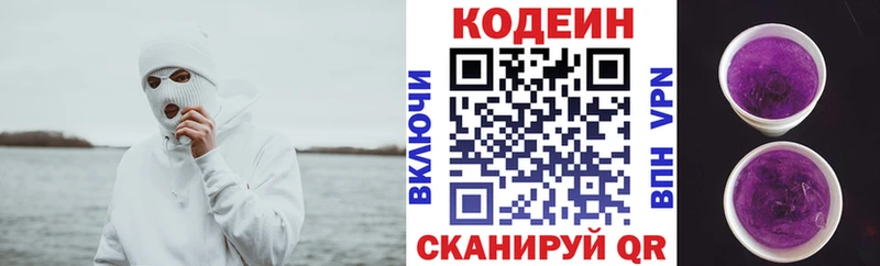Кодеин напиток Lean (лин)  Великий Устюг 
