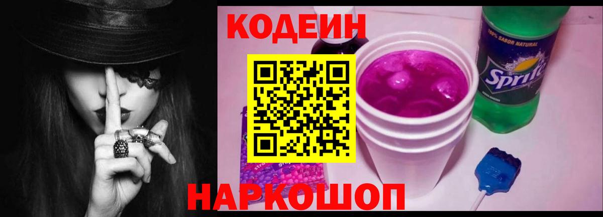 Кодеиновый сироп Lean Purple Drank  Вход с VPN  Кодеиновый сироп Lean напиток Lean (лин)  Великий Устюг 