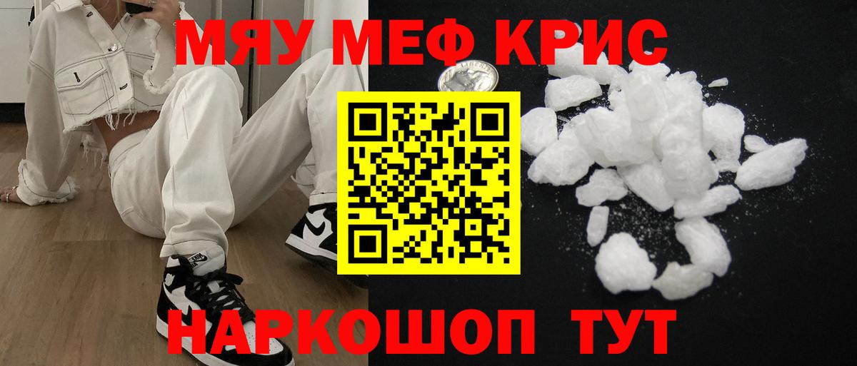 Мефедрон кристаллы Великий Устюг